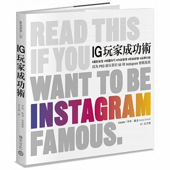 【嘉鴻筆記】IG玩家成功術 2 Instagram教戰指南