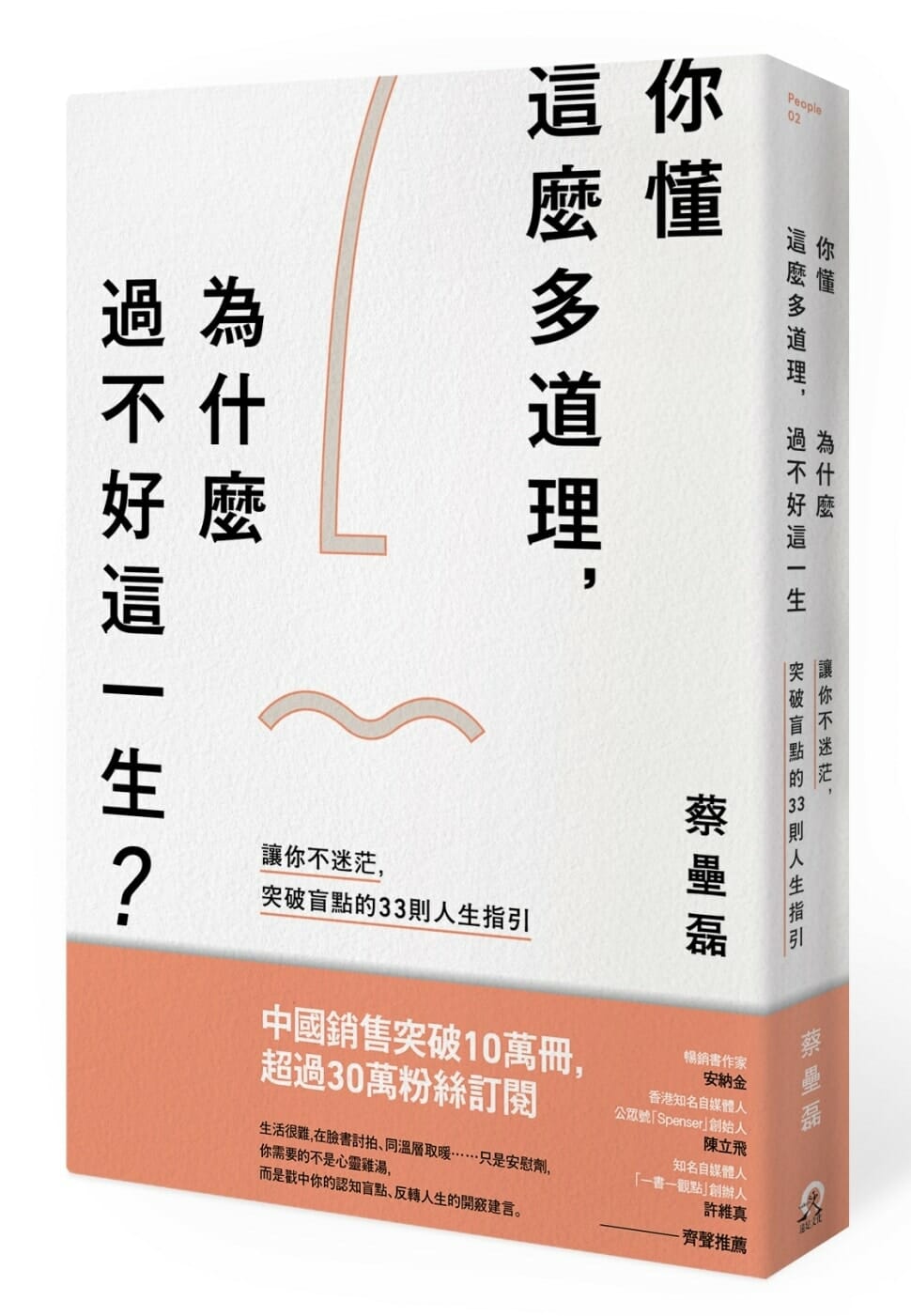 【嘉鴻筆記】你懂這麼多道理,為什麼過不好這一生? 2 【嘉鴻筆記】你懂這麼多道理,為什麼過不好這一生? 1