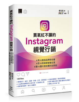 【嘉鴻筆記】買氣紅不讓的Instagram視覺行銷 2 【嘉鴻筆記】買氣紅不讓的Instagram視覺行銷 1