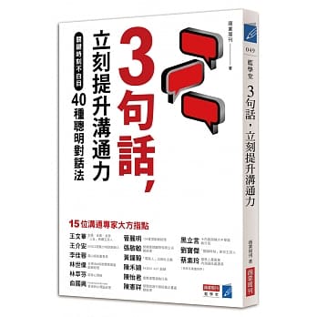 【嘉鴻筆記】3句話,立刻提升溝通力 2 【嘉鴻筆記】3句話,立刻提升溝通力 2