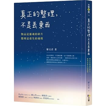 【嘉鴻筆記】真正的整理,不是丟東西 2 【嘉鴻筆記】真正的整理,不是丟東西 2