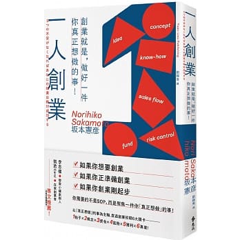 【嘉鴻筆記】一人創業:創業就是,做好一件你真正想做的事! 2 【嘉鴻筆記】一人創業:創業就是,做好一件你真正想做的事! 2