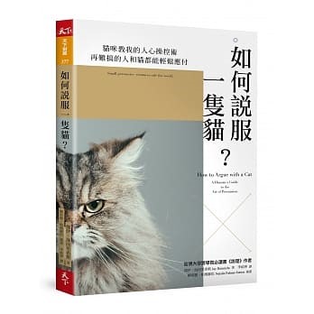 【嘉鴻筆記】如何說服一隻貓? 2 【嘉鴻筆記】如何說服一隻貓? 2