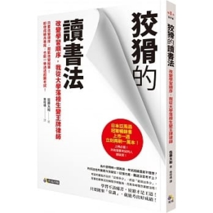 【嘉鴻筆記】狡猾的讀書法:改變學習順序,我從大學落榜生變王牌律師 2 【嘉鴻筆記】狡猾的讀書法:改變學習順序,我從大學落榜生變王牌律師 2