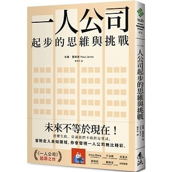 【嘉鴻筆記】一人公司起步的思維與挑戰 2 【嘉鴻筆記】一人公司起步的思維與挑戰 2
