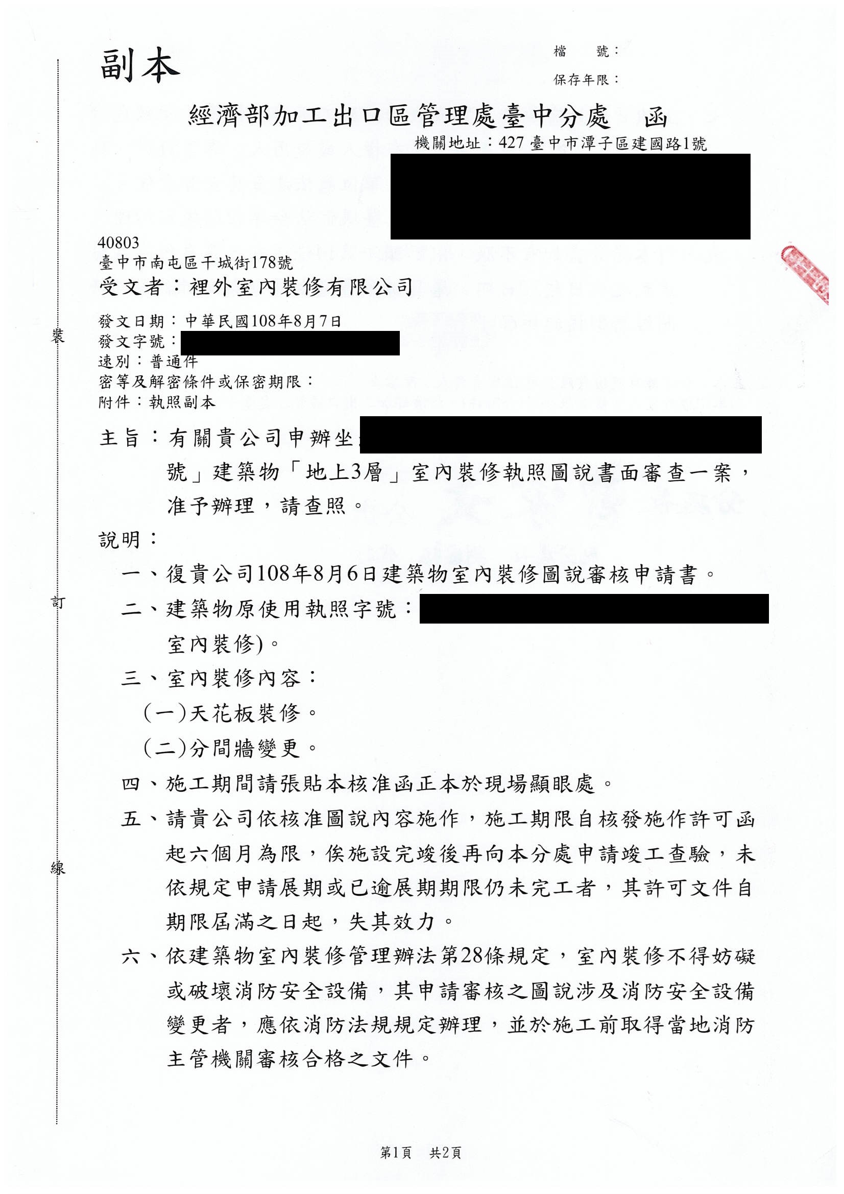取得施工許可公文