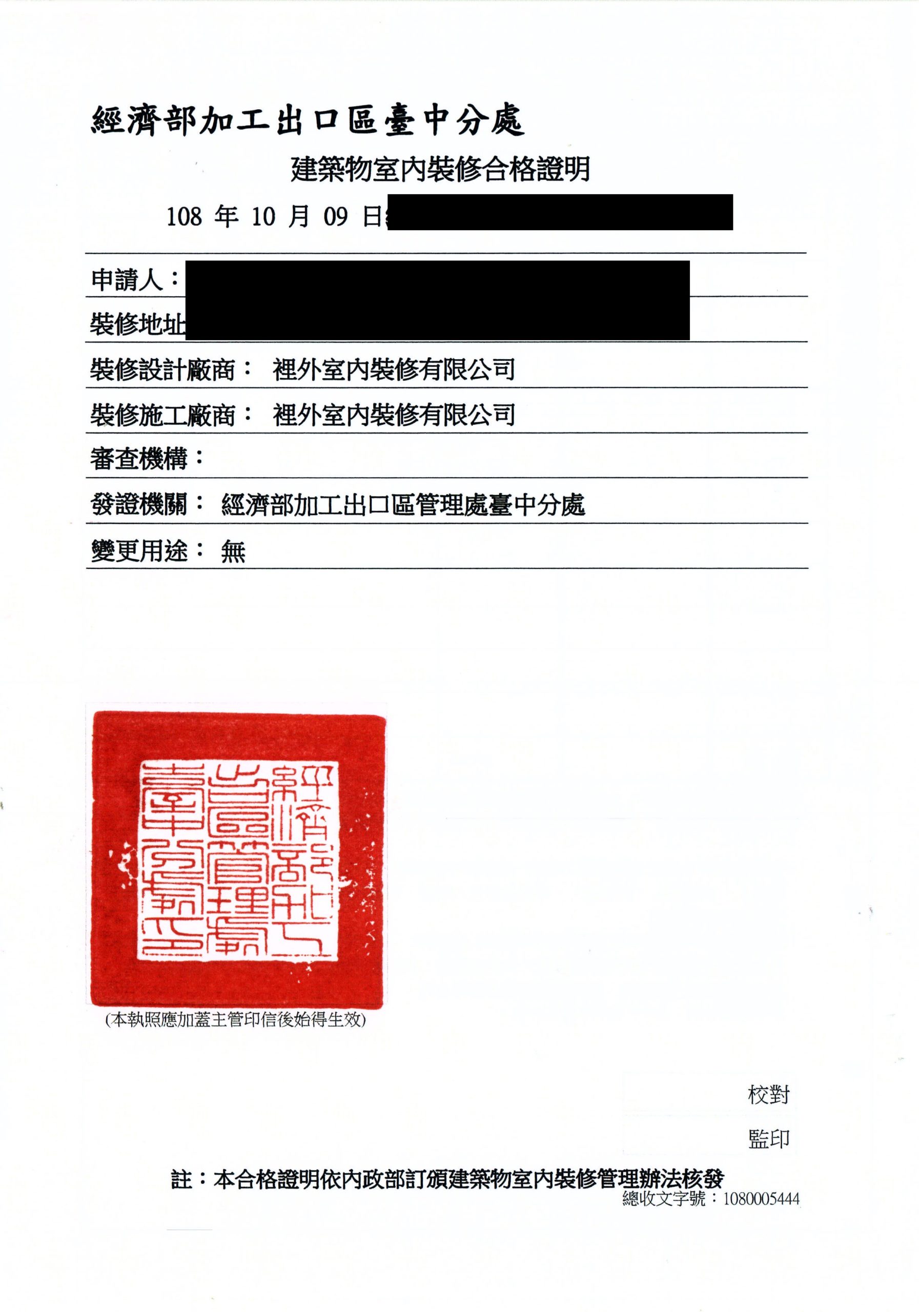 正式取得裝修合格證明